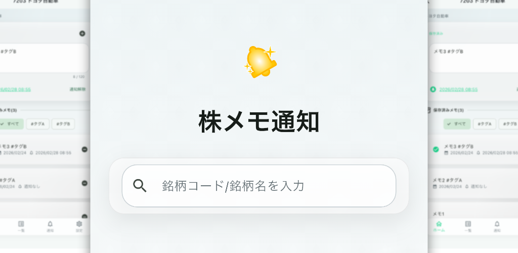 iOSアプリ：株メモ通知をリリース
